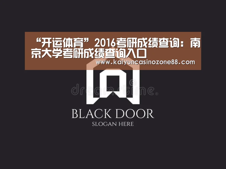 “开运体育”2016考研成绩查询:南京大学考研成绩查询入口(图3) 开运赛事