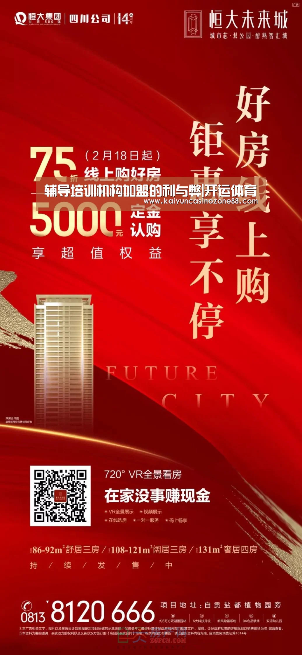 辅导培训机构加盟的利与弊|开运体育(图2) 开运赛事