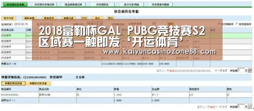 2018富勒杯GAL PUBG竞技赛S2区域赛一触即发‘开运