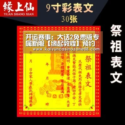 开运赛事:大话2免费版专属新服【缘起敦煌】预约开启(图2) 开运竞猜