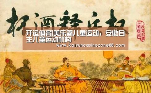 开运体育|美乐简儿童运动,安徽自主儿童运动机构(图3) 开运APP